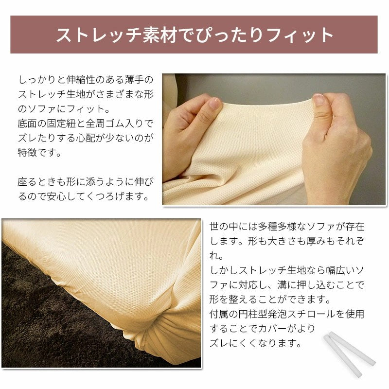ソファーカバー 2人掛け 3人掛け かけるだけ ストレッチ ソファカバー 洗える 汚れ防止 肘付き ソファーベッド カバー 伸びる 洗濯可 のびる リビング マルチカバー 新生活 のびのび 無地