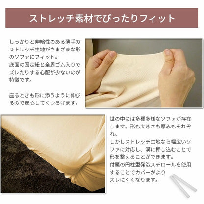 ソファーカバー 2人掛け 3人掛け かけるだけ ストレッチ ソファカバー 洗える 汚れ防止 肘付き ソファーベッド カバー 伸びる 洗濯可 のびる リビング マルチカバー 新生活 のびのび 無地