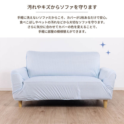 ソファーカバー 2人掛け 3人掛け かけるだけ ストレッチ ソファカバー 洗える 汚れ防止 肘付き ソファ用 カバー 伸びる 洗濯可 のびる リビング マルチカバー 新生活 のびのび 無地