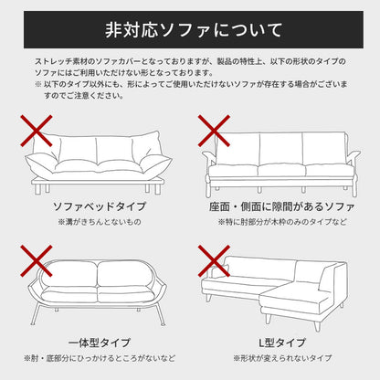 ソファーカバー 2人掛け 3人掛け かけるだけ ストレッチ ソファカバー 洗える 汚れ防止 肘付き ソファ用 カバー 伸びる 洗濯可 のびる リビング マルチカバー 新生活 のびのび 無地