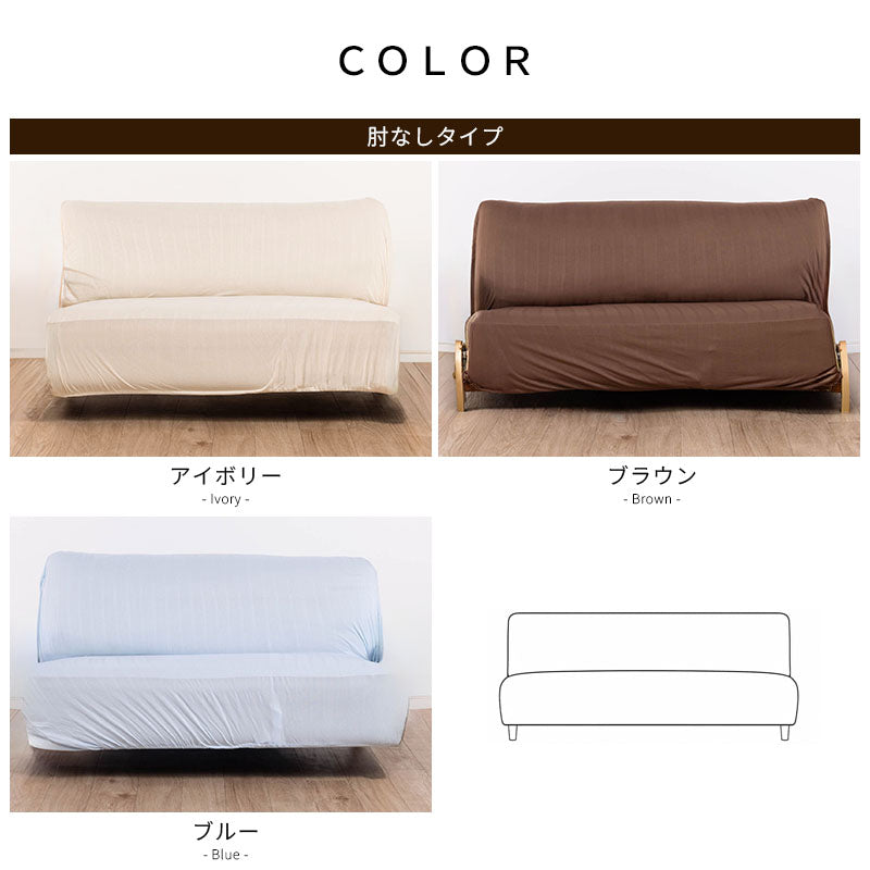 ソファーカバー 2人掛け 3人掛け かけるだけ ストレッチ ソファカバー 洗える 汚れ防止 肘付き ソファ用 カバー 伸びる 洗濯可 のびる リビング マルチカバー 新生活 のびのび 無地