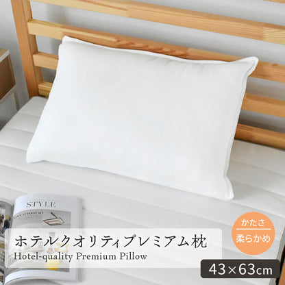 ホテルクオリティプレミアム枕 43×63cm やわらかめ
