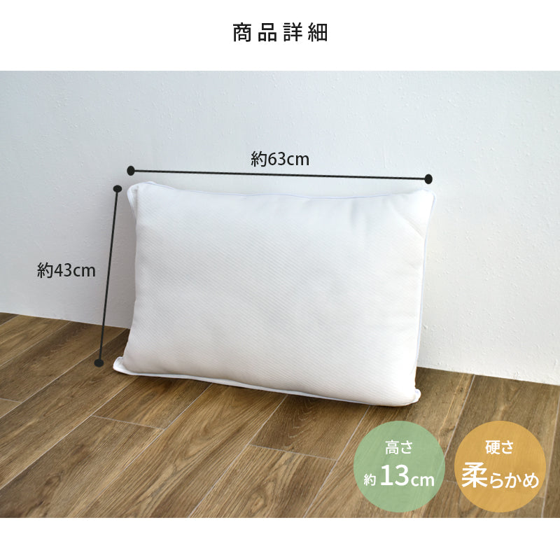 ホテルクオリティプレミアム枕 43×63cm やわらかめ